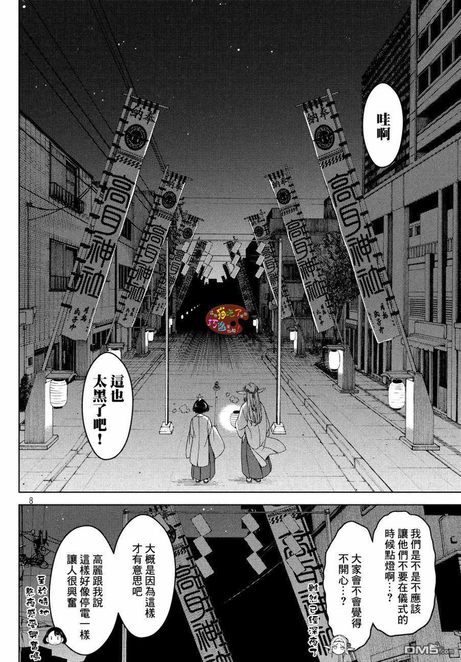 江户前的废柴精灵 第10话 第8页