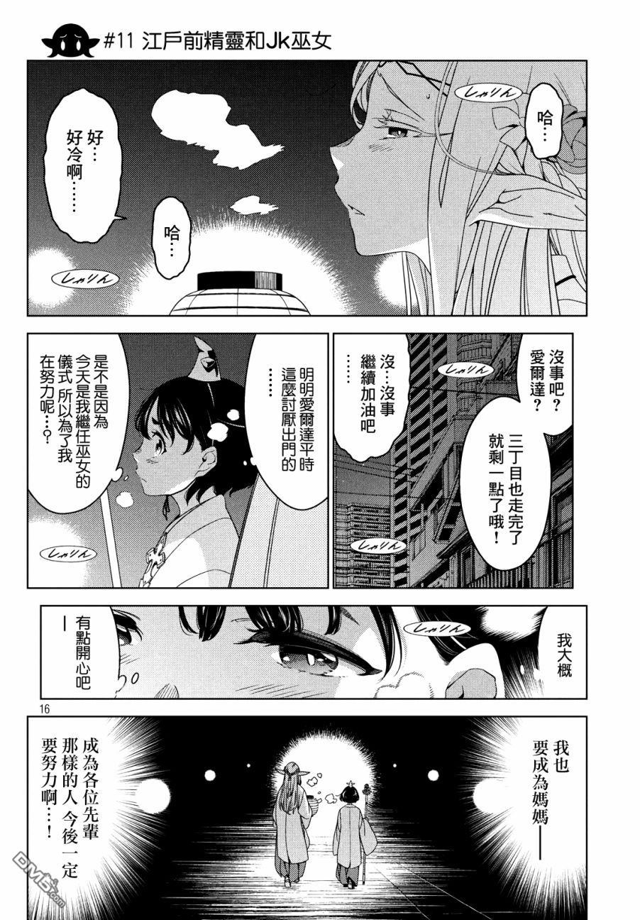 江户前的废柴精灵 第11话 第1页