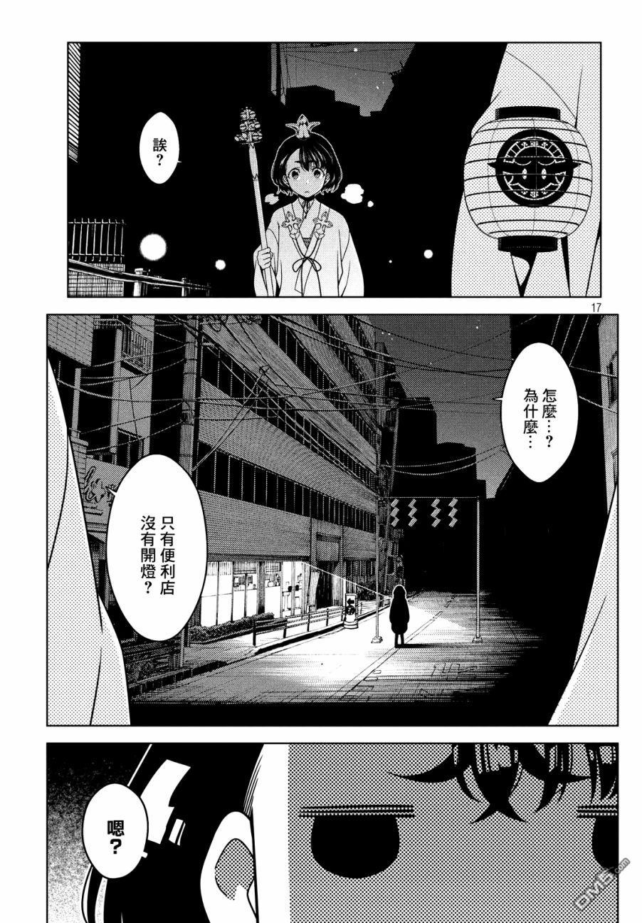 江户前的废柴精灵 第11话 第2页