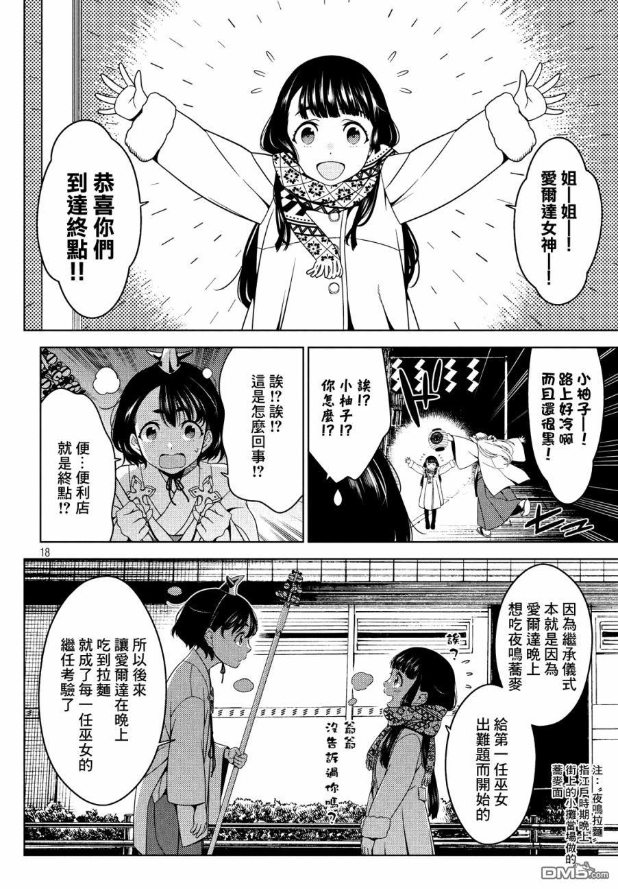 江户前的废柴精灵 第11话 第3页