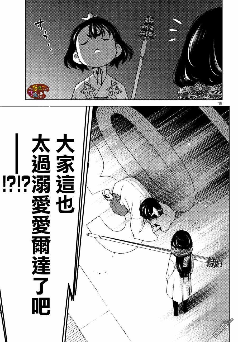 江户前的废柴精灵 第11话 第4页