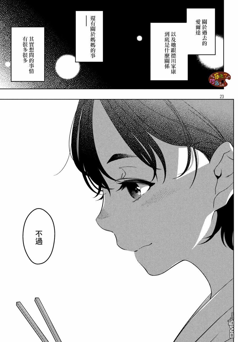 江户前的废柴精灵 第11话 第8页