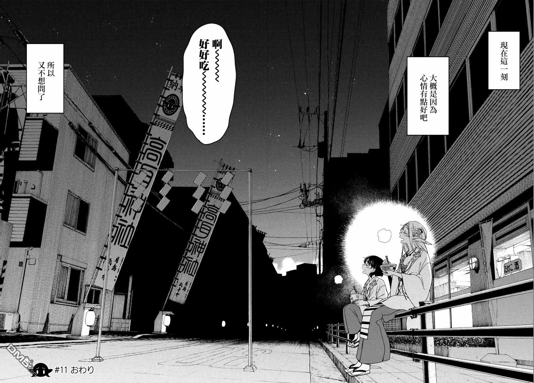 江户前的废柴精灵 第11话 第9页
