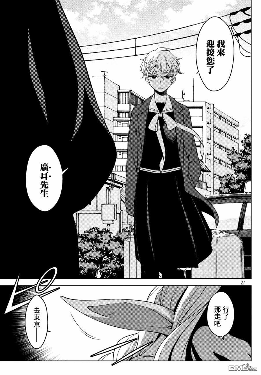 江户前的废柴精灵 第12话 第2页
