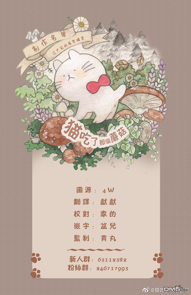 江户前的废柴精灵 第12话 第5页