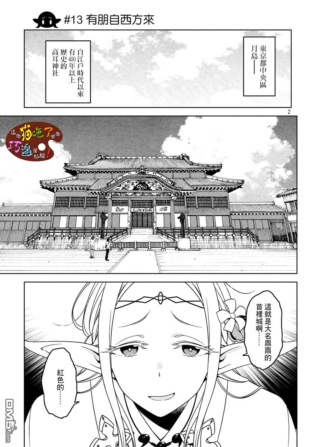 江户前的废柴精灵 第13话 有朋自西方来 第2页