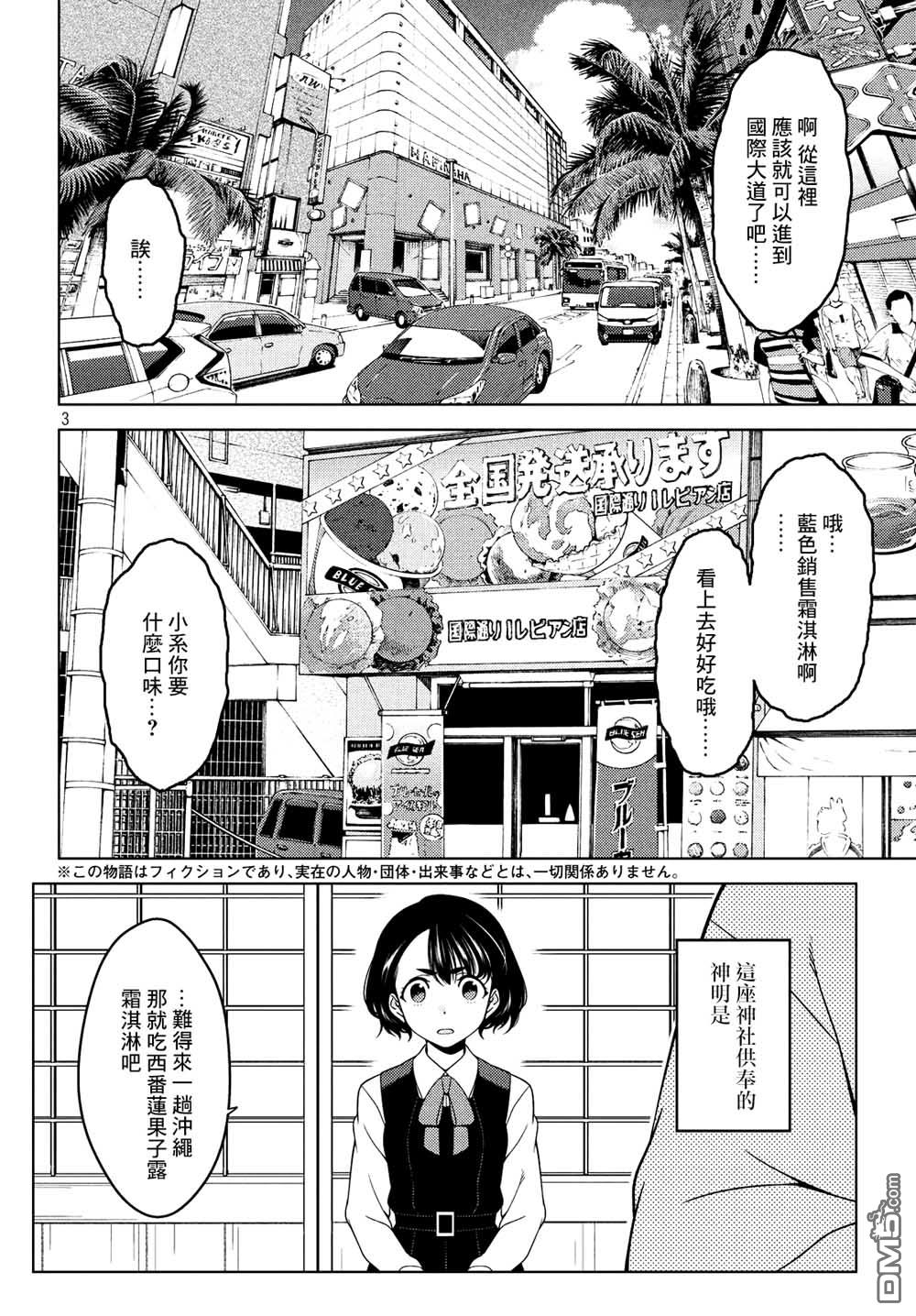 江户前的废柴精灵 第13话 有朋自西方来 第3页