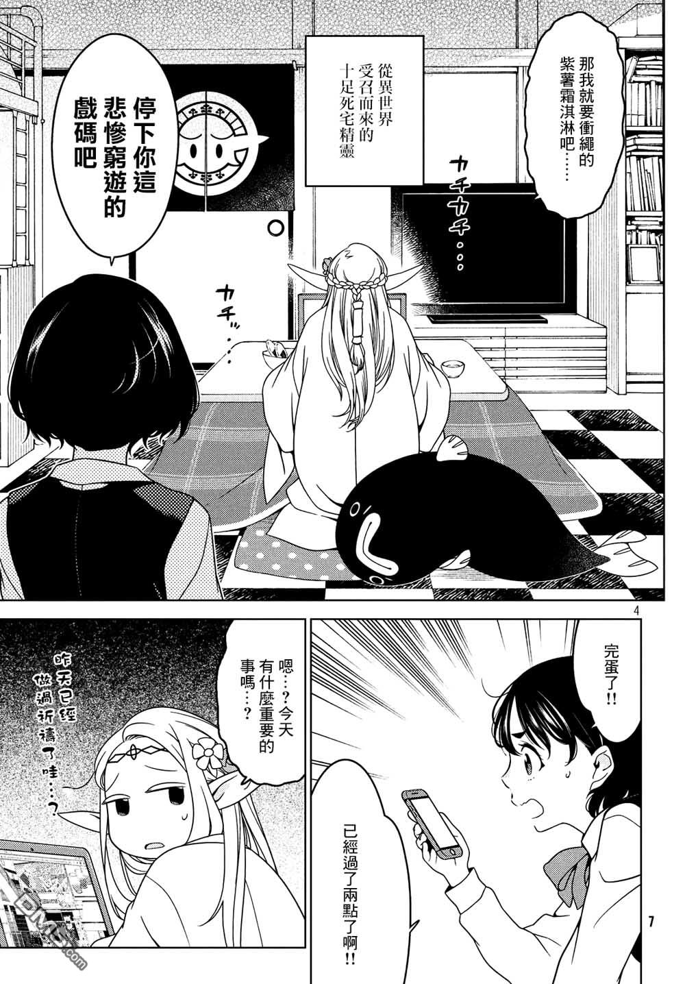 江户前的废柴精灵 第13话 有朋自西方来 第4页