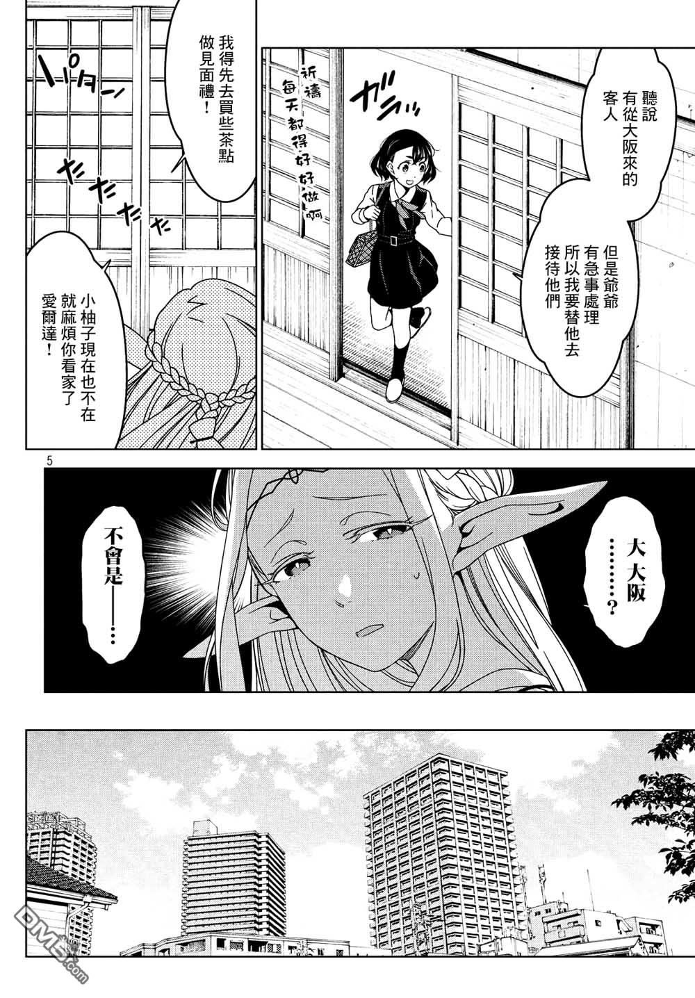 江户前的废柴精灵 第13话 有朋自西方来 第5页