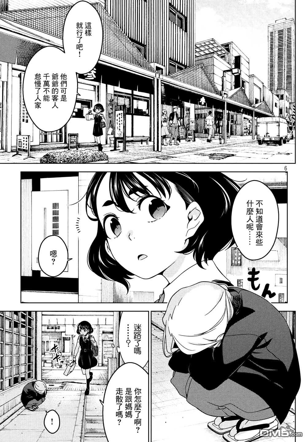 江户前的废柴精灵 第13话 有朋自西方来 第6页