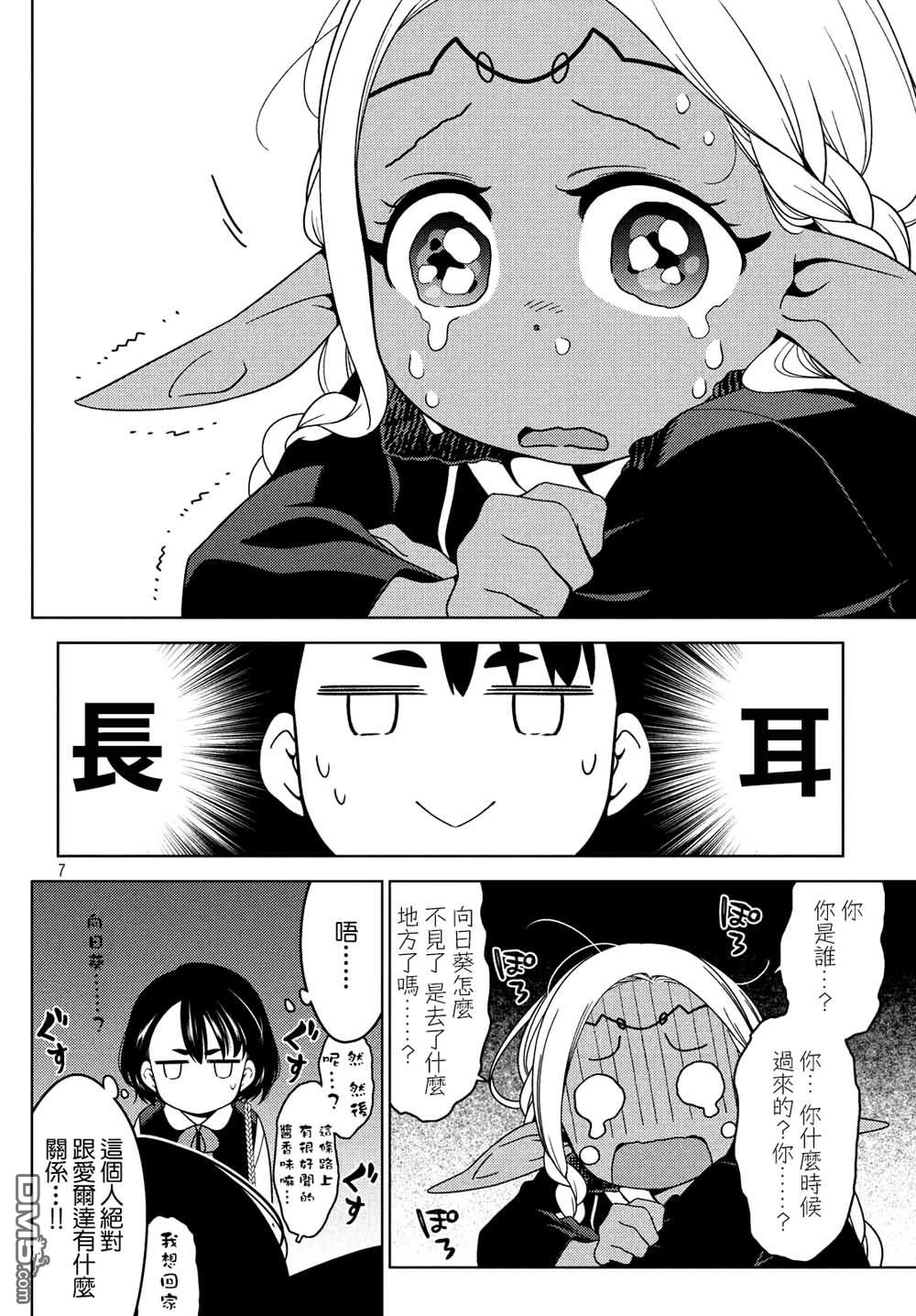 江户前的废柴精灵 第13话 有朋自西方来 第7页