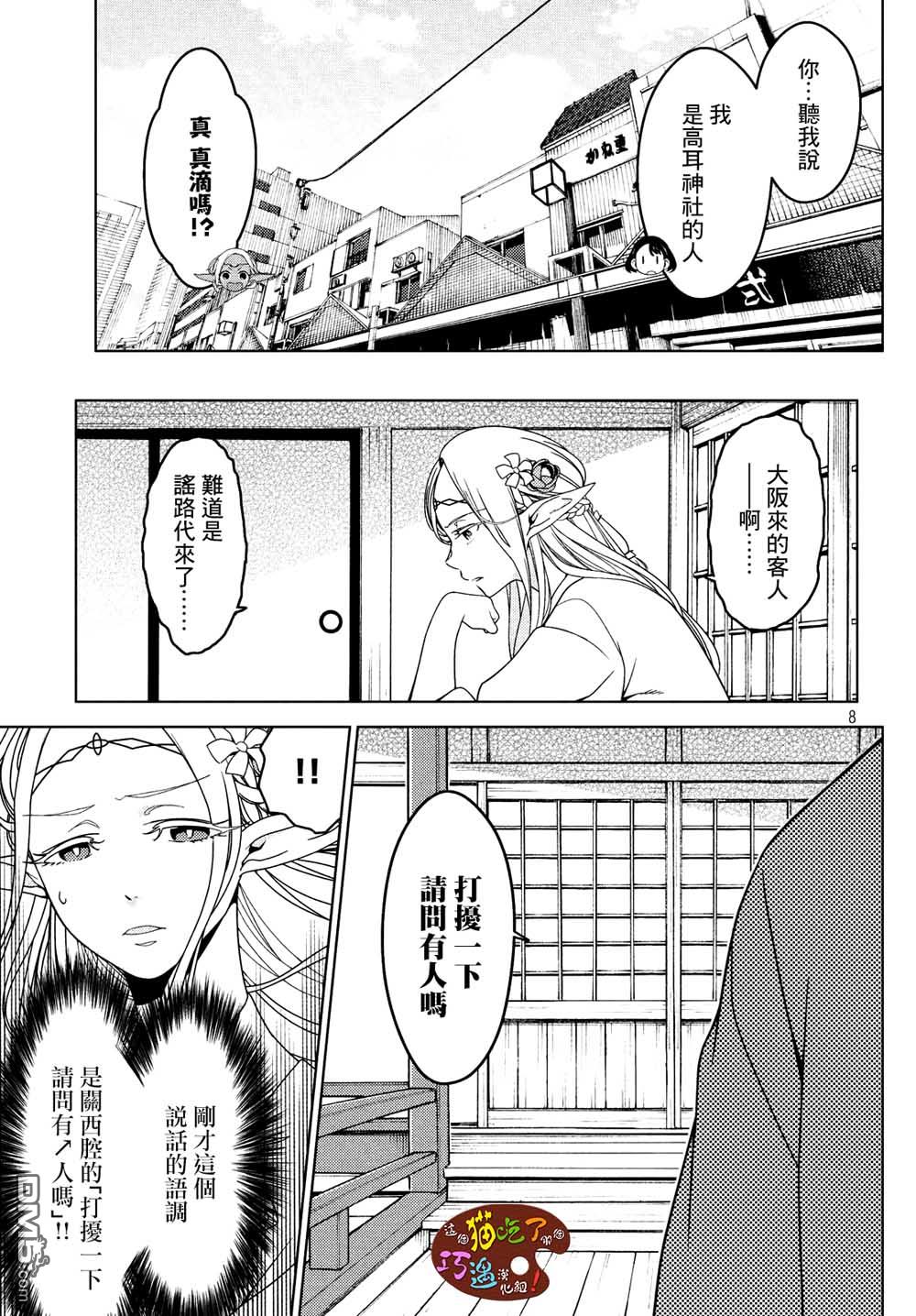 江户前的废柴精灵 第13话 有朋自西方来 第8页