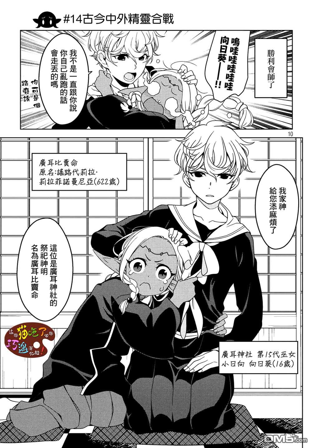 江户前的废柴精灵 第14话 古今中外精灵合战 第1页