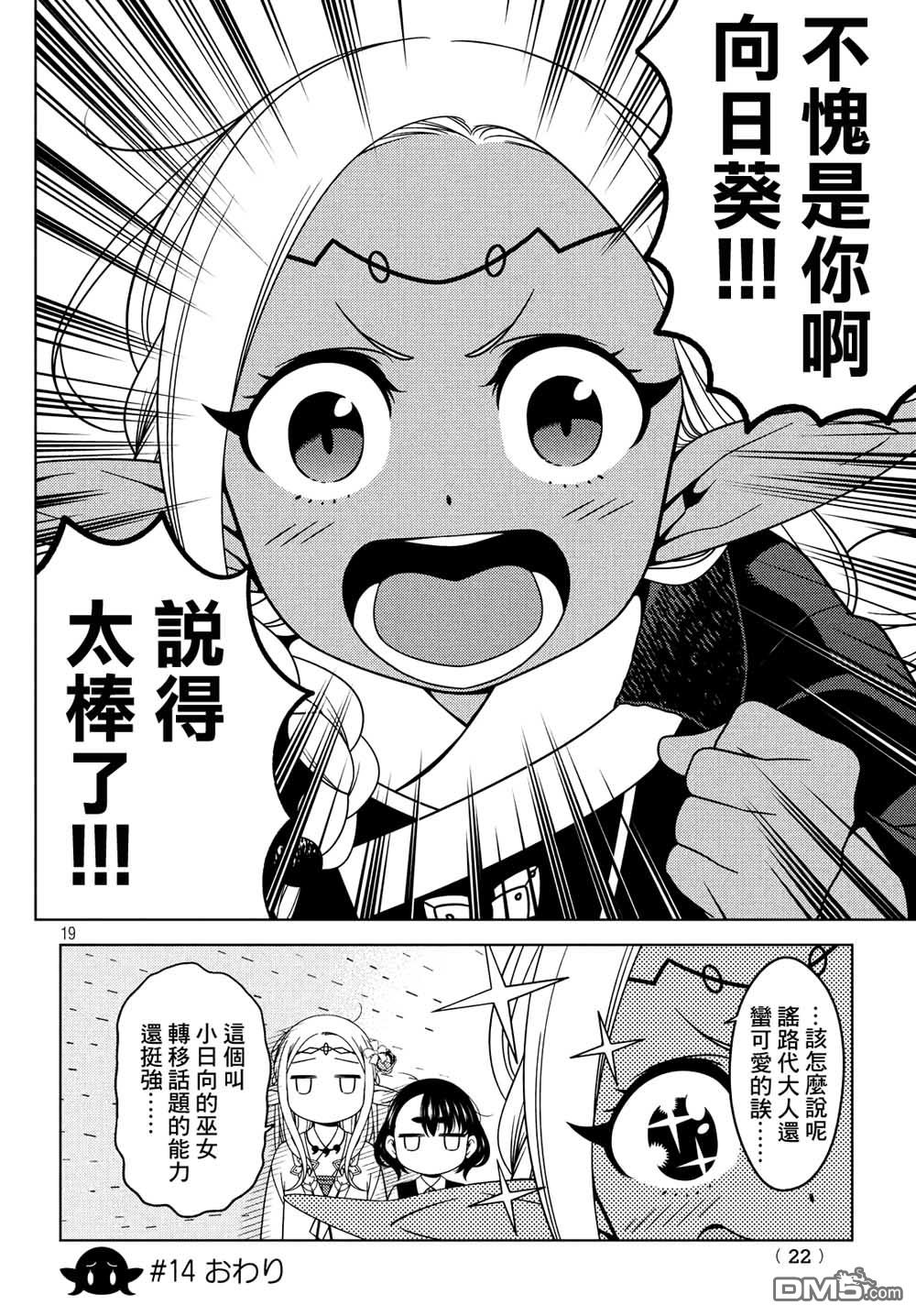 江户前的废柴精灵 第14话 古今中外精灵合战 第10页