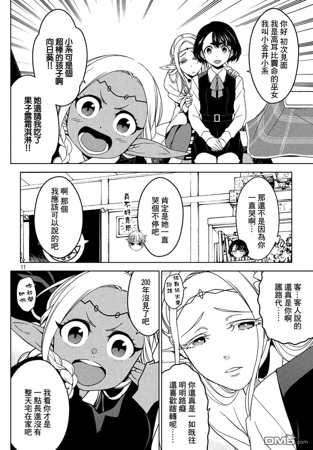 江户前的废柴精灵 第14话 古今中外精灵合战 第2页