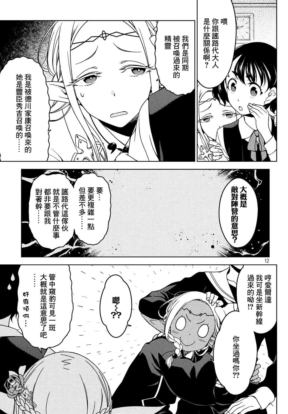 江户前的废柴精灵 第14话 古今中外精灵合战 第3页