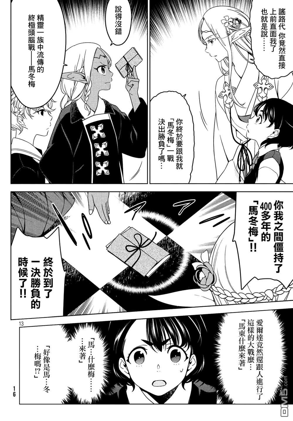 江户前的废柴精灵 第14话 古今中外精灵合战 第4页