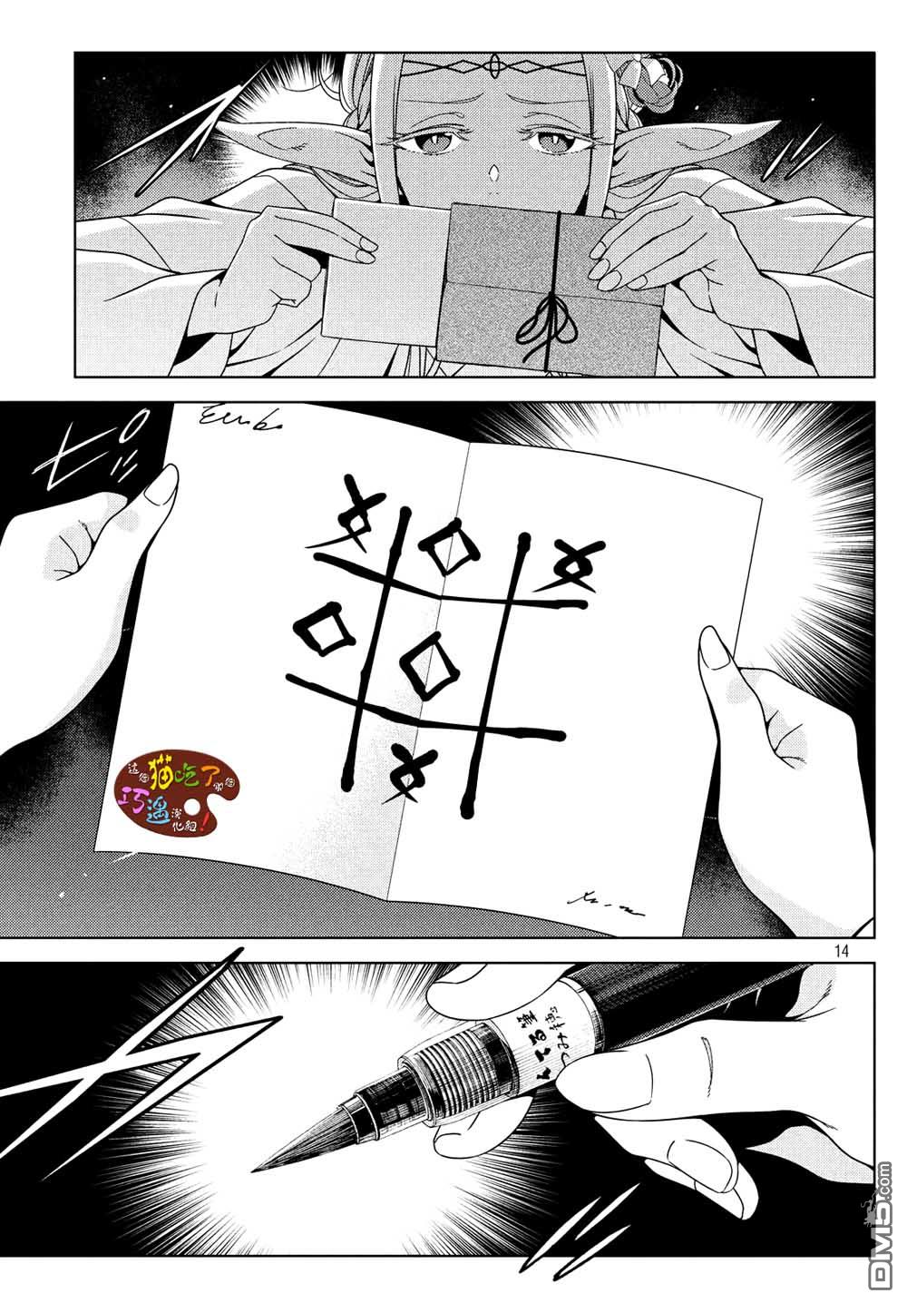 江户前的废柴精灵 第14话 古今中外精灵合战 第5页