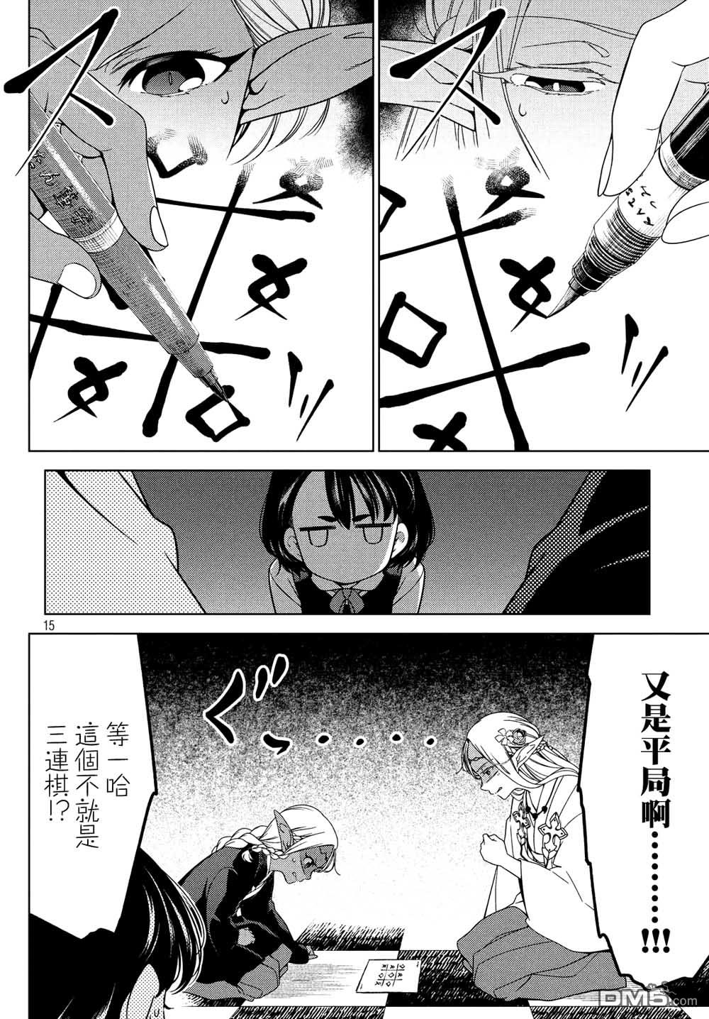 江户前的废柴精灵 第14话 古今中外精灵合战 第6页