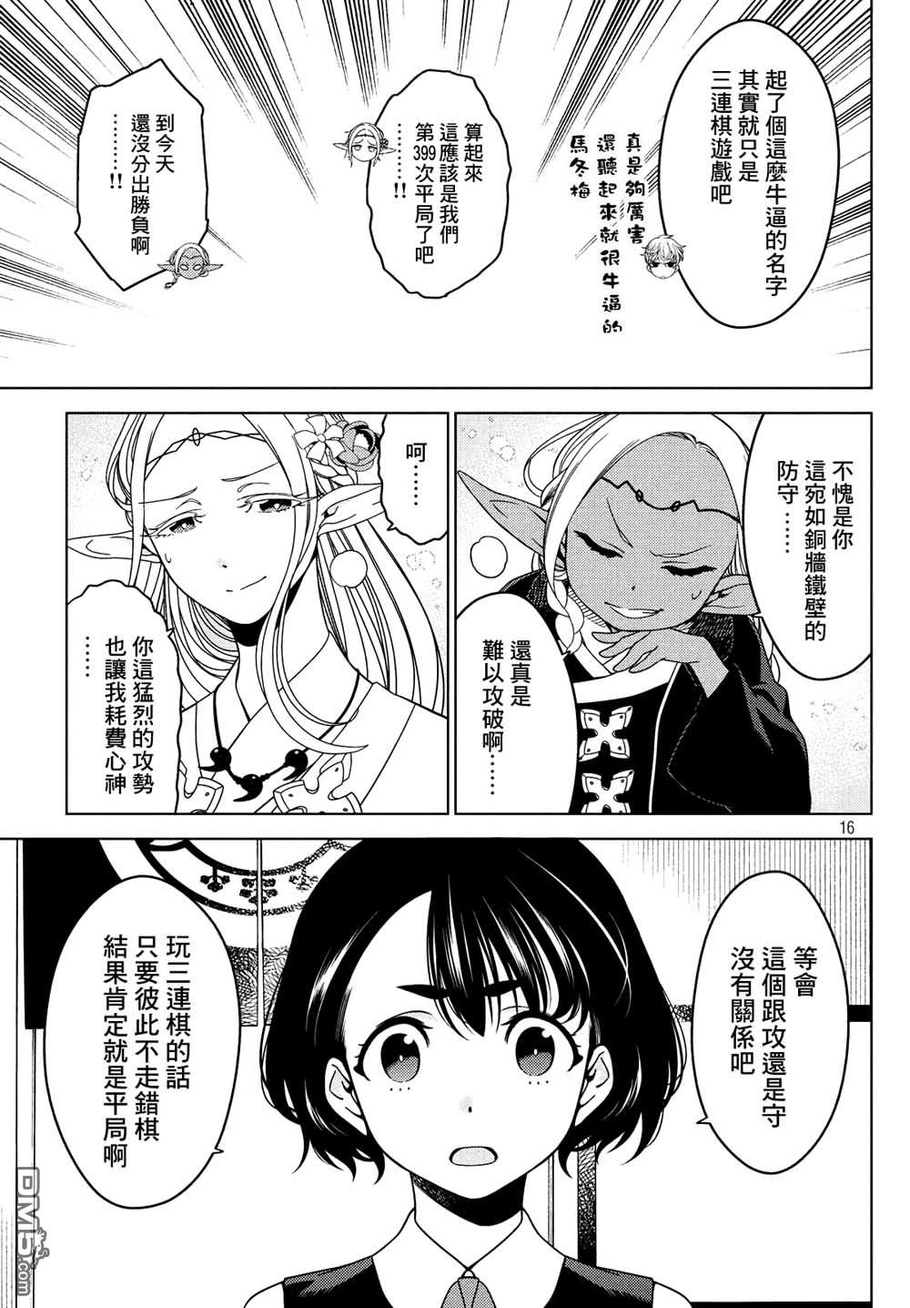 江户前的废柴精灵 第14话 古今中外精灵合战 第7页