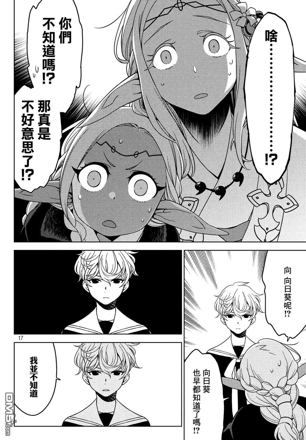 江户前的废柴精灵 第14话 古今中外精灵合战 第8页
