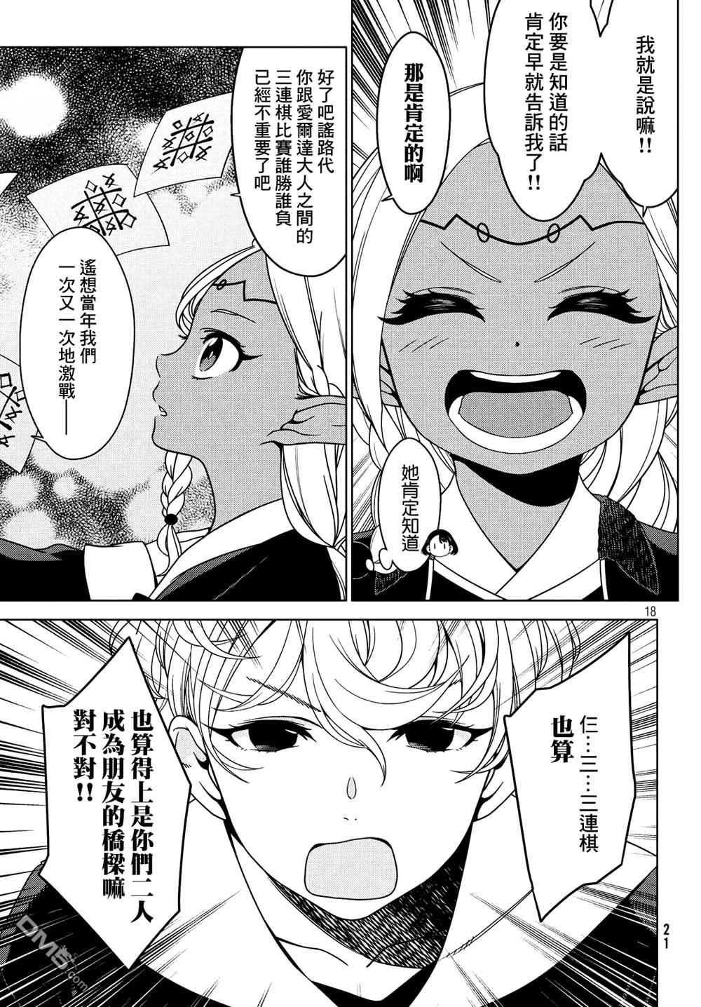 江户前的废柴精灵 第14话 古今中外精灵合战 第9页