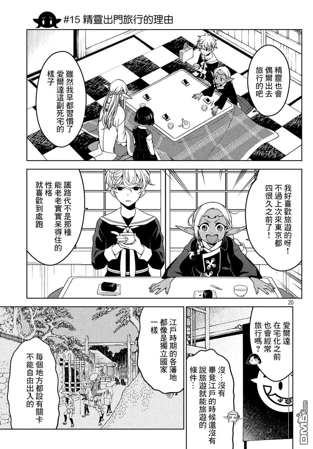 江户前的废柴精灵 第15话 精灵出门旅行的理由 第1页