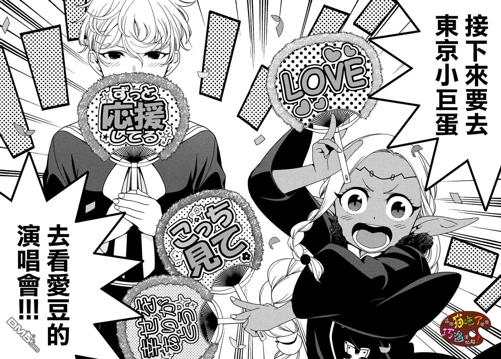 江户前的废柴精灵 第15话 精灵出门旅行的理由 第10页