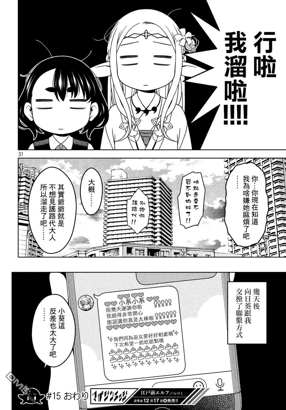 江户前的废柴精灵 第15话 精灵出门旅行的理由 第11页