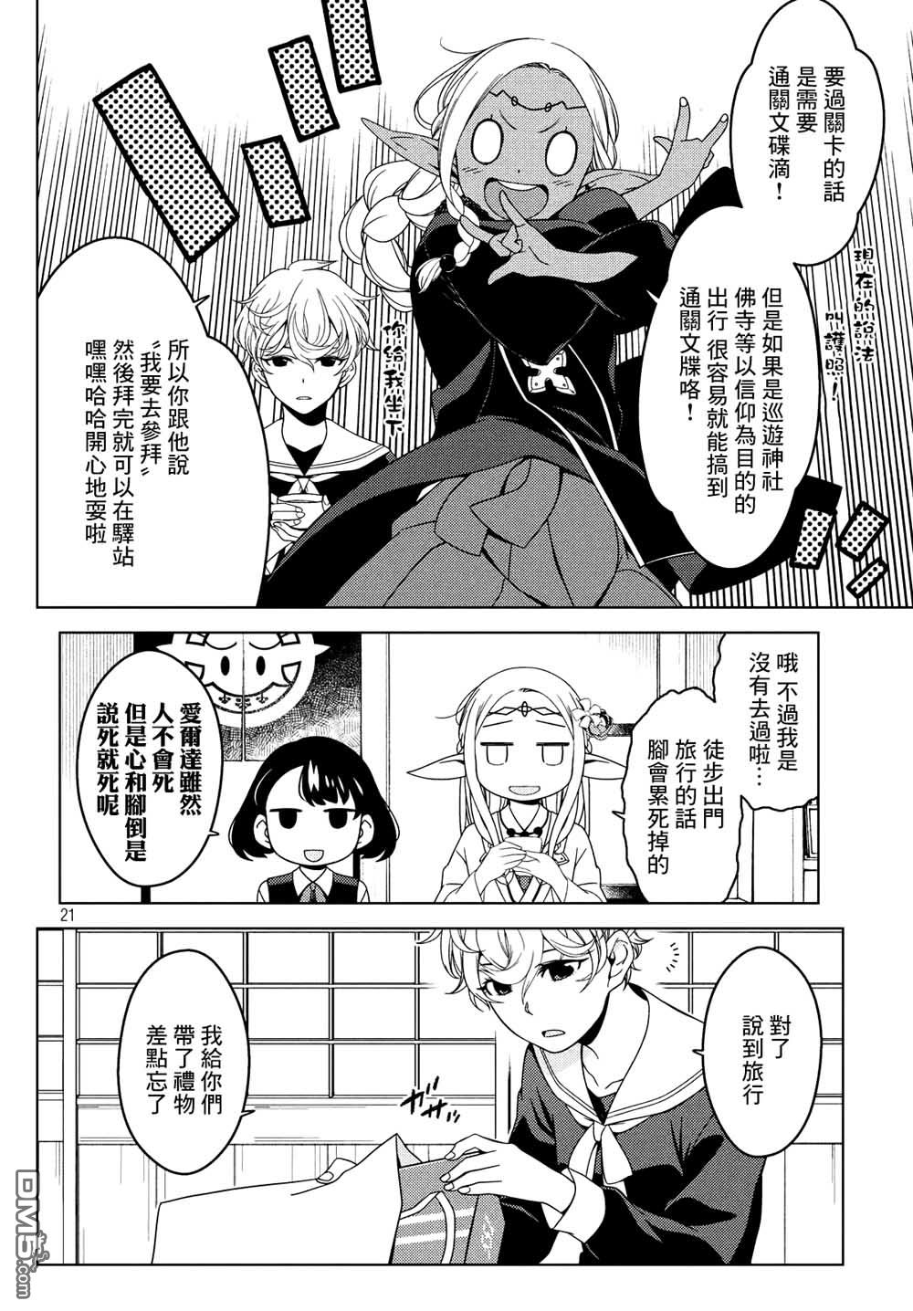 江户前的废柴精灵 第15话 精灵出门旅行的理由 第2页