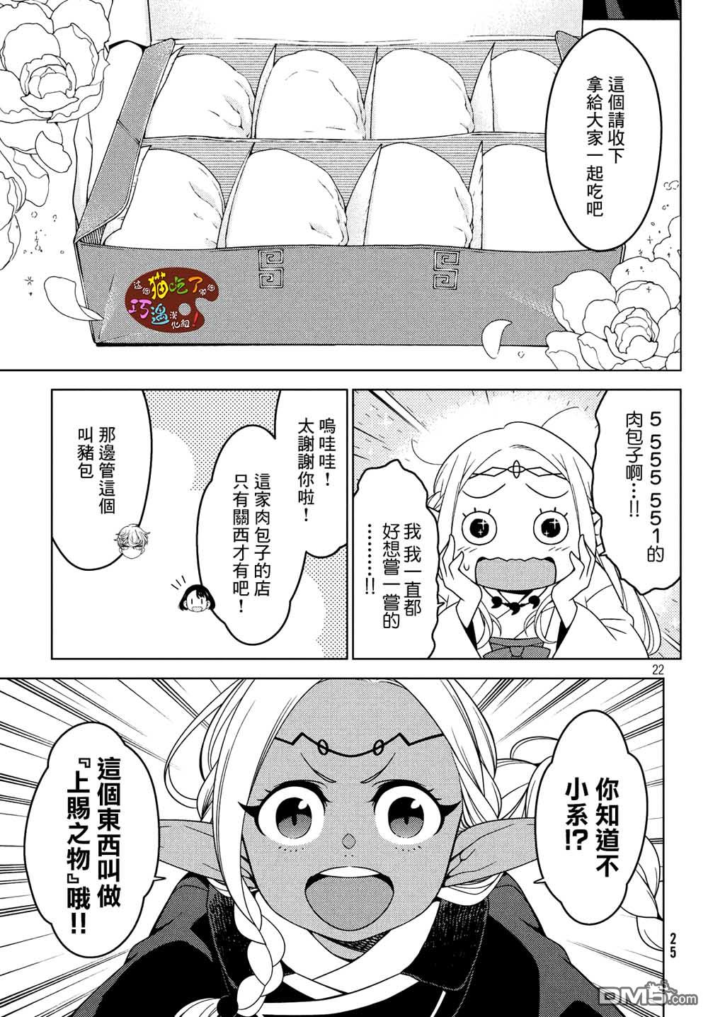 江户前的废柴精灵 第15话 精灵出门旅行的理由 第3页