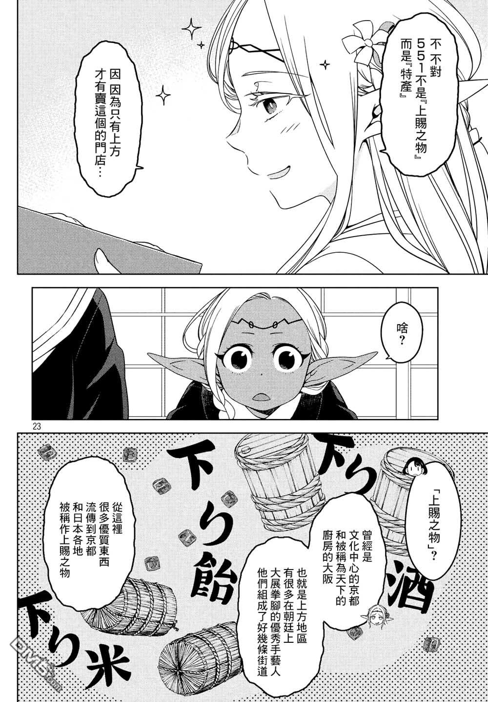 江户前的废柴精灵 第15话 精灵出门旅行的理由 第4页