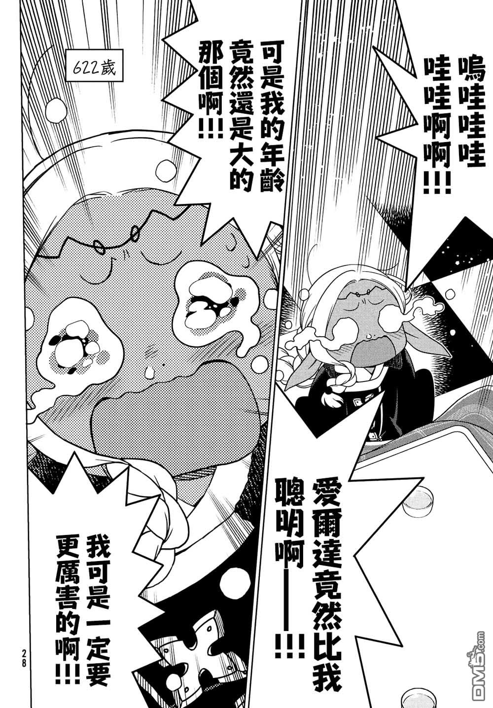 江户前的废柴精灵 第15话 精灵出门旅行的理由 第6页