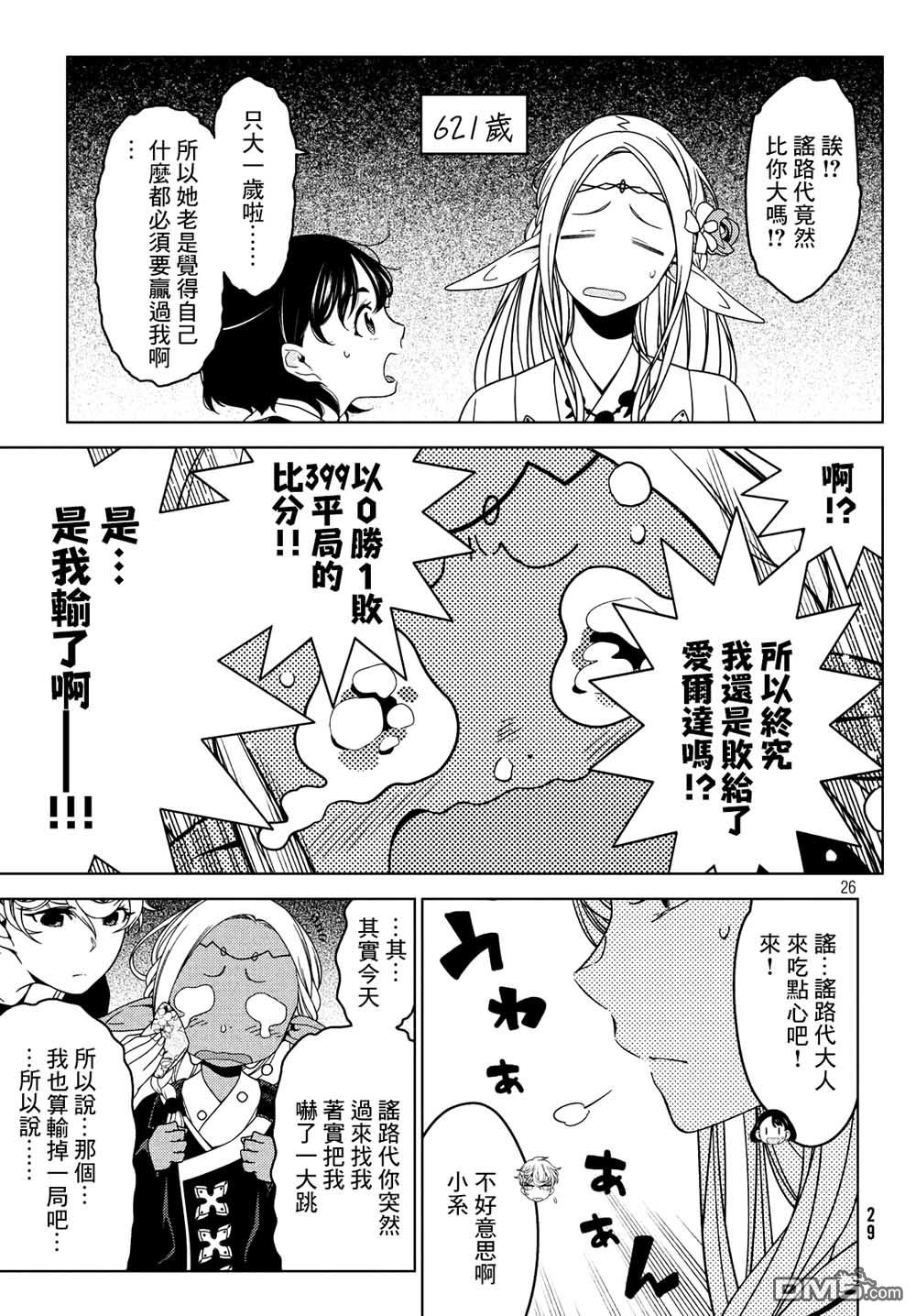 江户前的废柴精灵 第15话 精灵出门旅行的理由 第7页