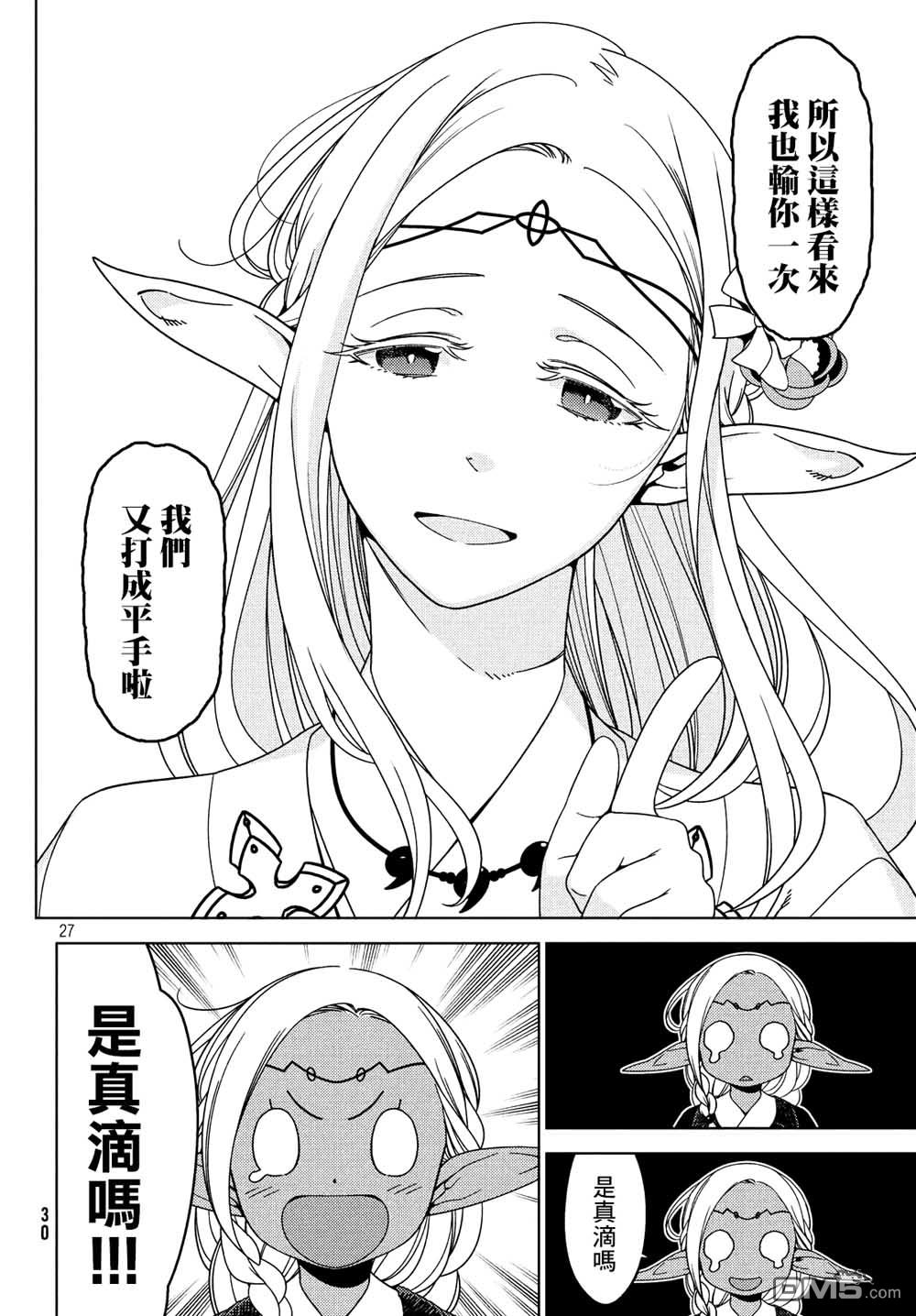 江户前的废柴精灵 第15话 精灵出门旅行的理由 第8页