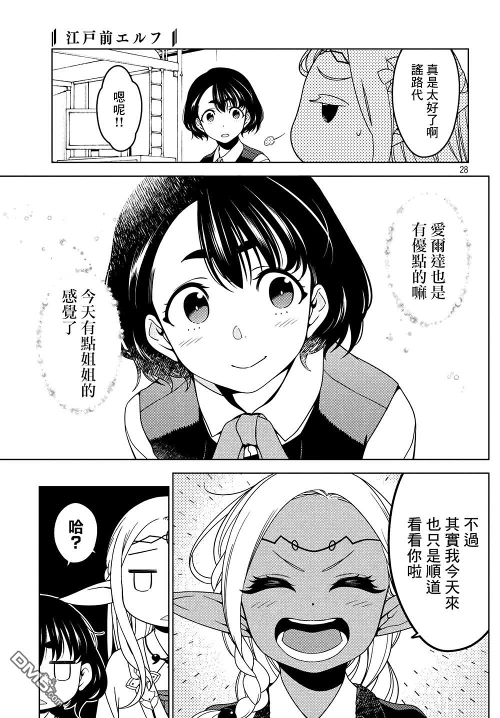 江户前的废柴精灵 第15话 精灵出门旅行的理由 第9页