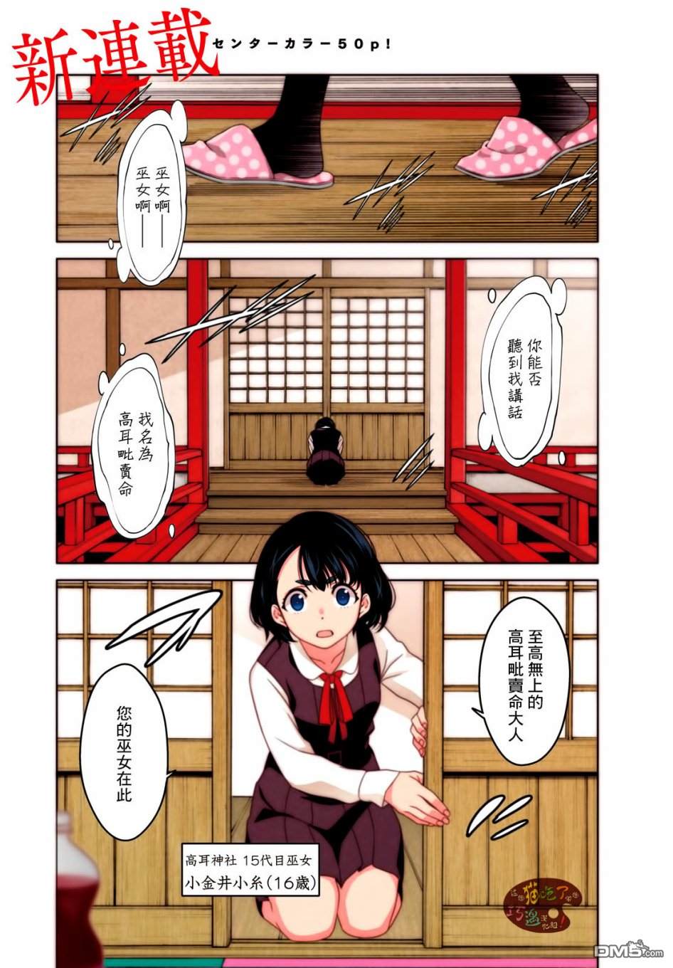江户前的废柴精灵 第1话 第1页