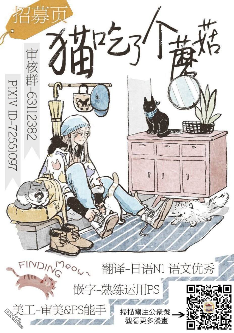 江户前的废柴精灵 第1话 第13页