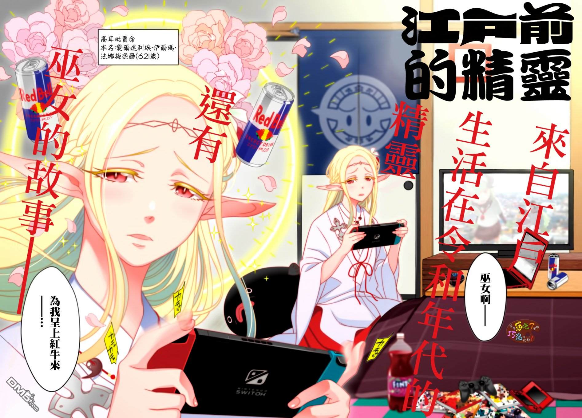 江户前的废柴精灵 第1话 第2页