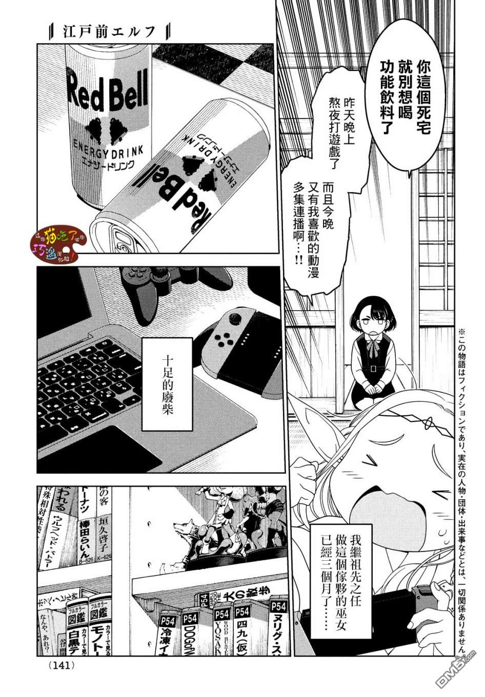 江户前的废柴精灵 第1话 第3页