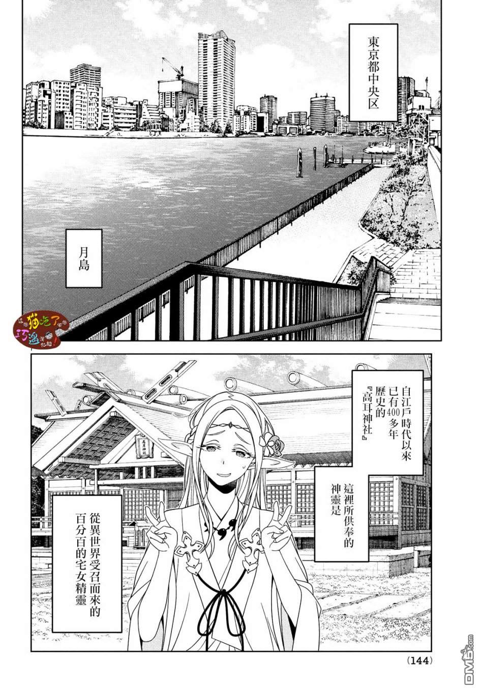 江户前的废柴精灵 第1话 第6页