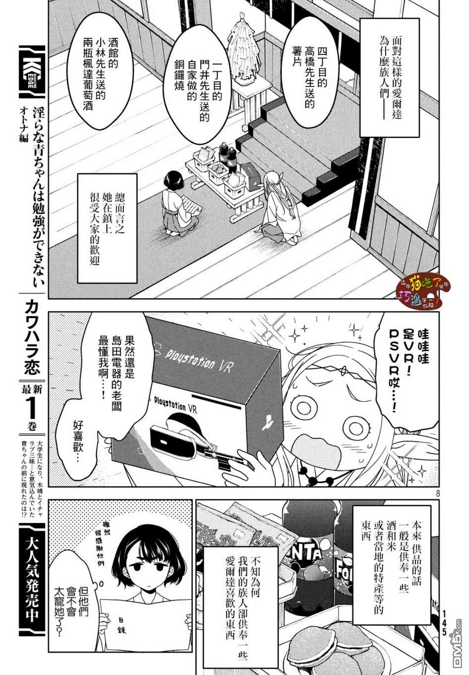 江户前的废柴精灵 第1话 第7页