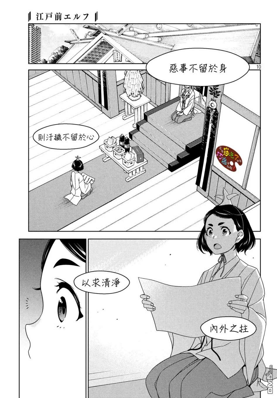 江户前的废柴精灵 第1话 第9页