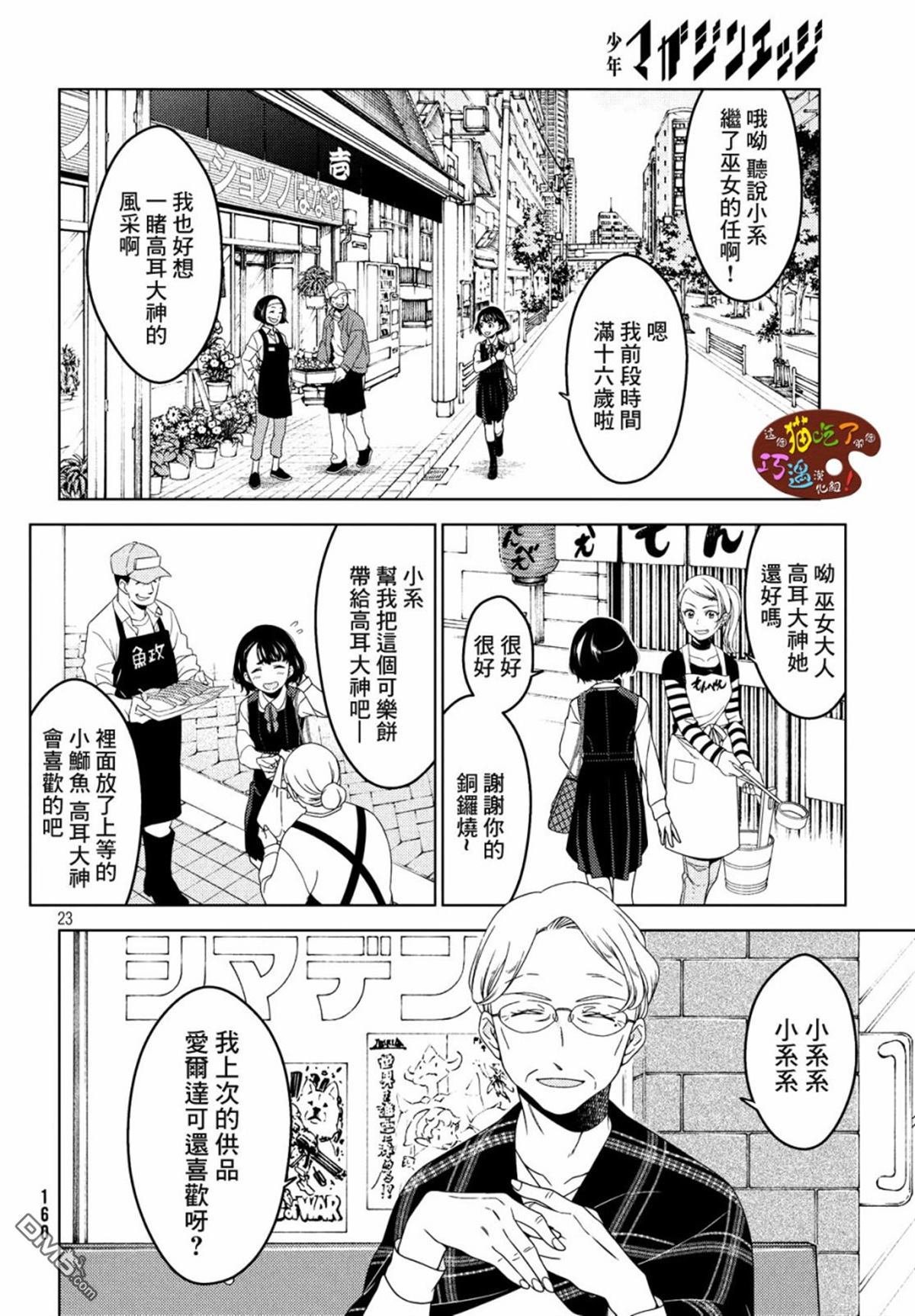 江户前的废柴精灵 第2话 第10页