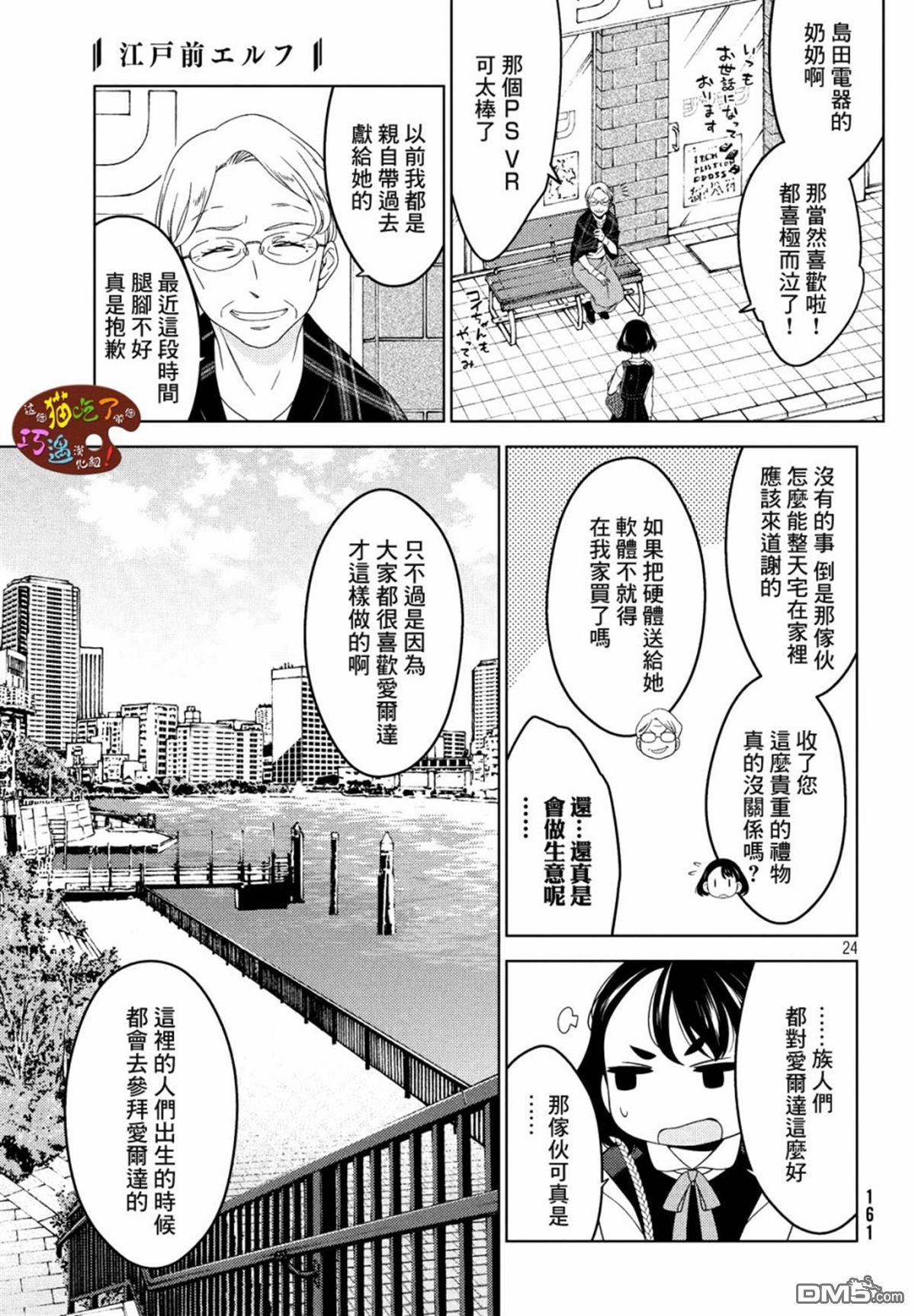 江户前的废柴精灵 第2话 第11页