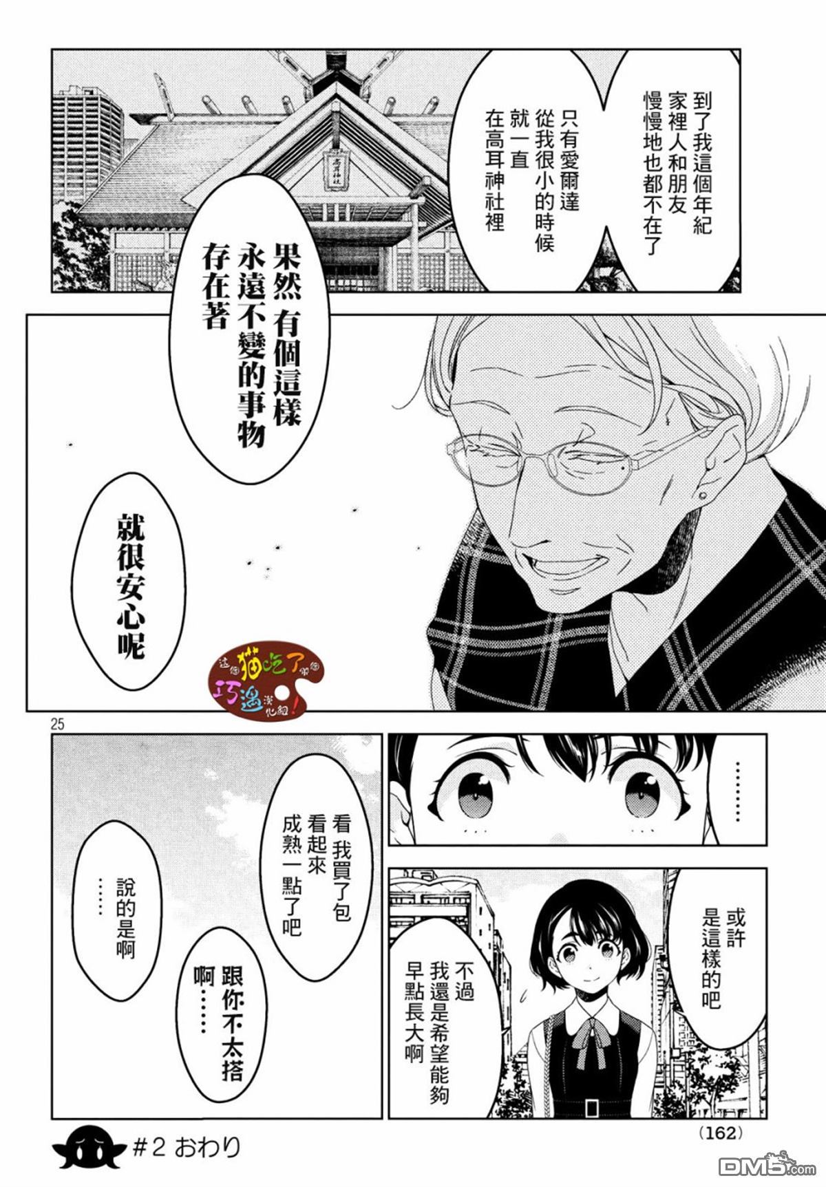 江户前的废柴精灵 第2话 第12页