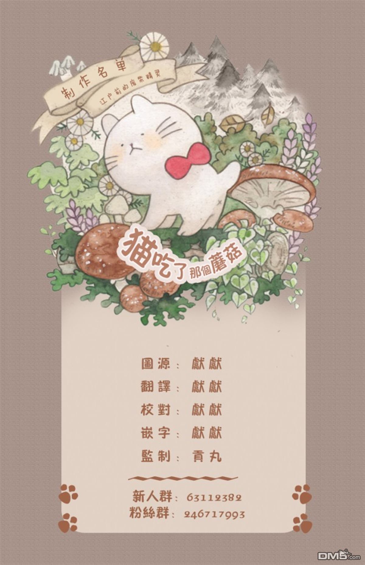江户前的废柴精灵 第2话 第13页