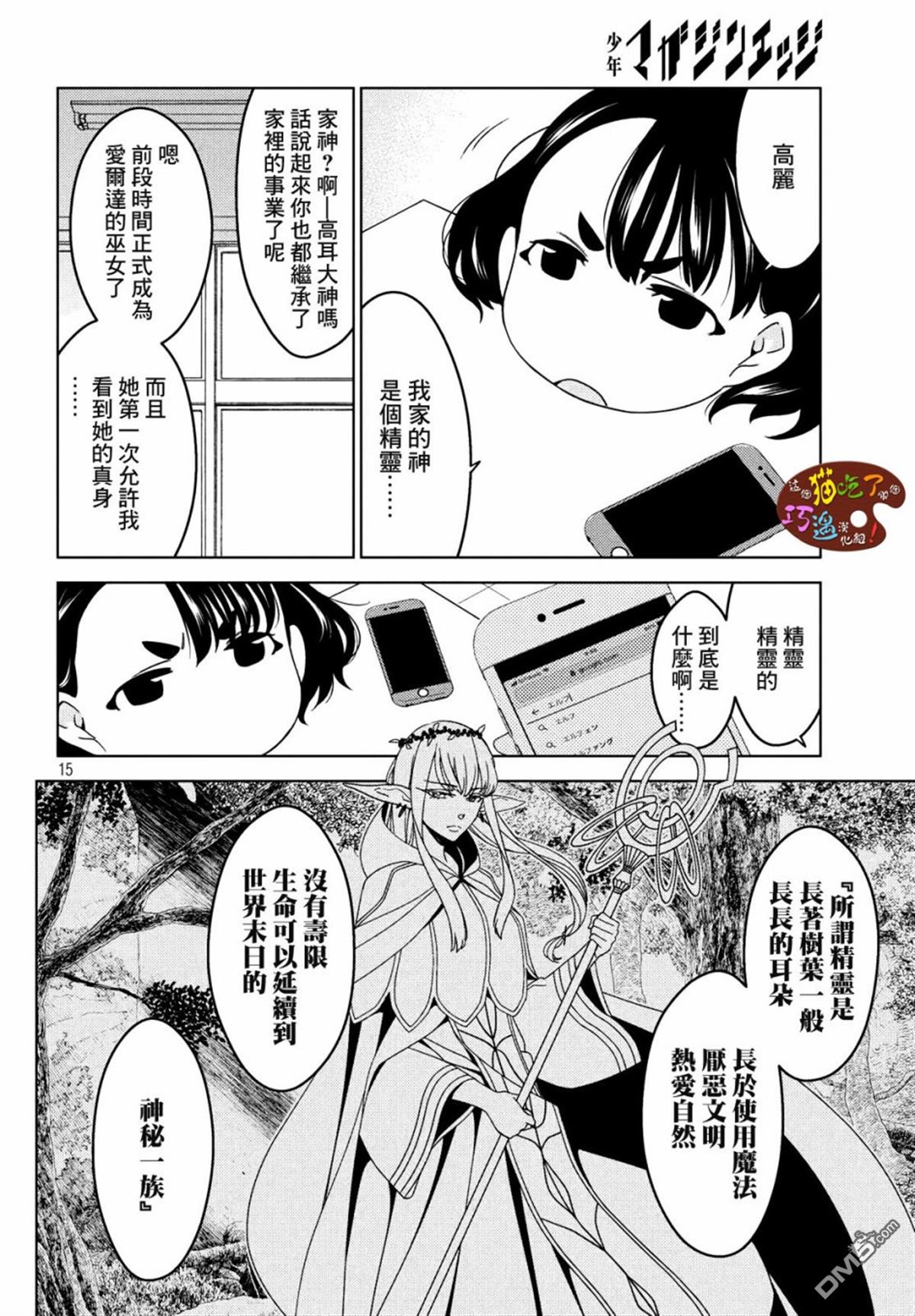 江户前的废柴精灵 第2话 第2页