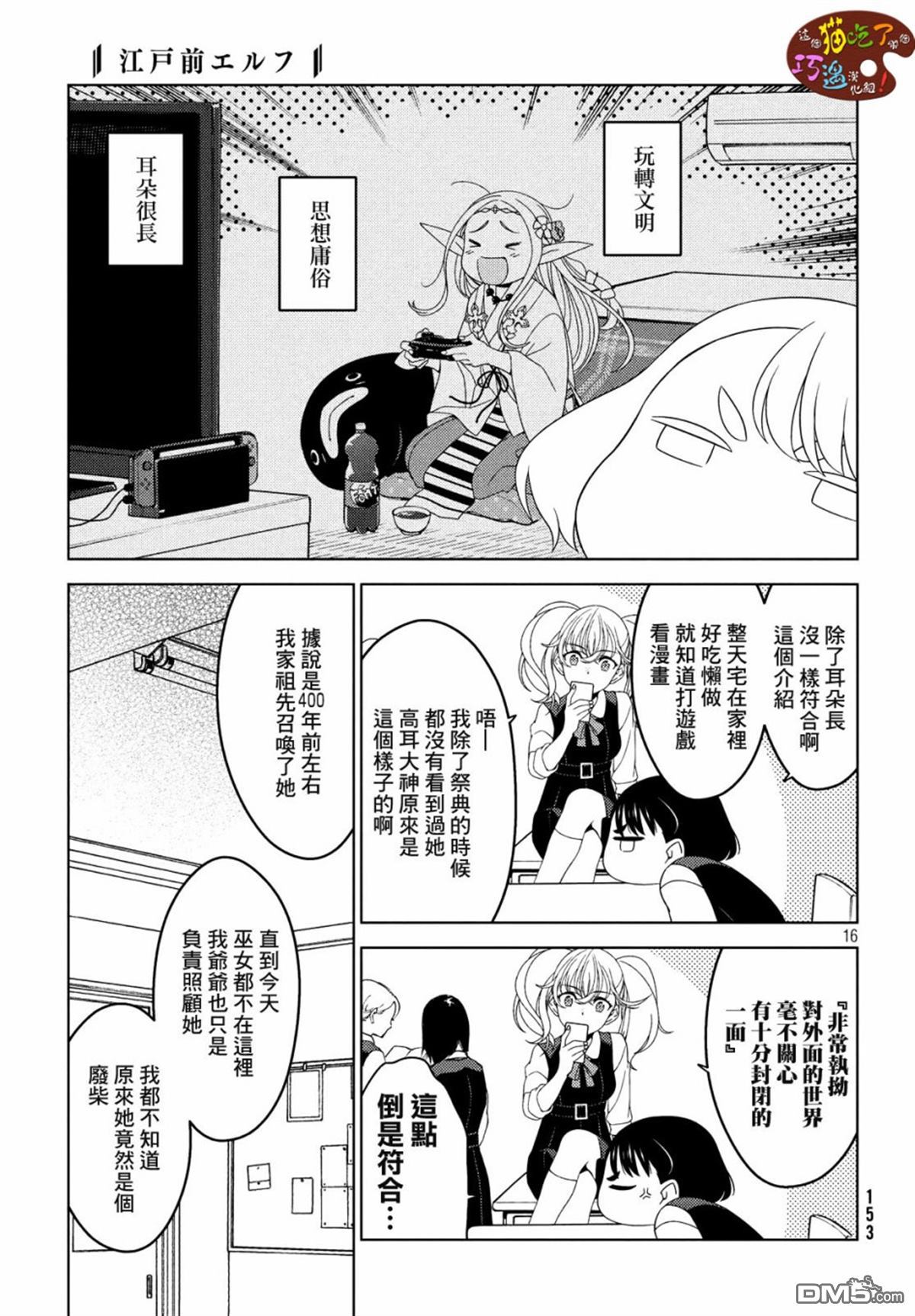 江户前的废柴精灵 第2话 第3页