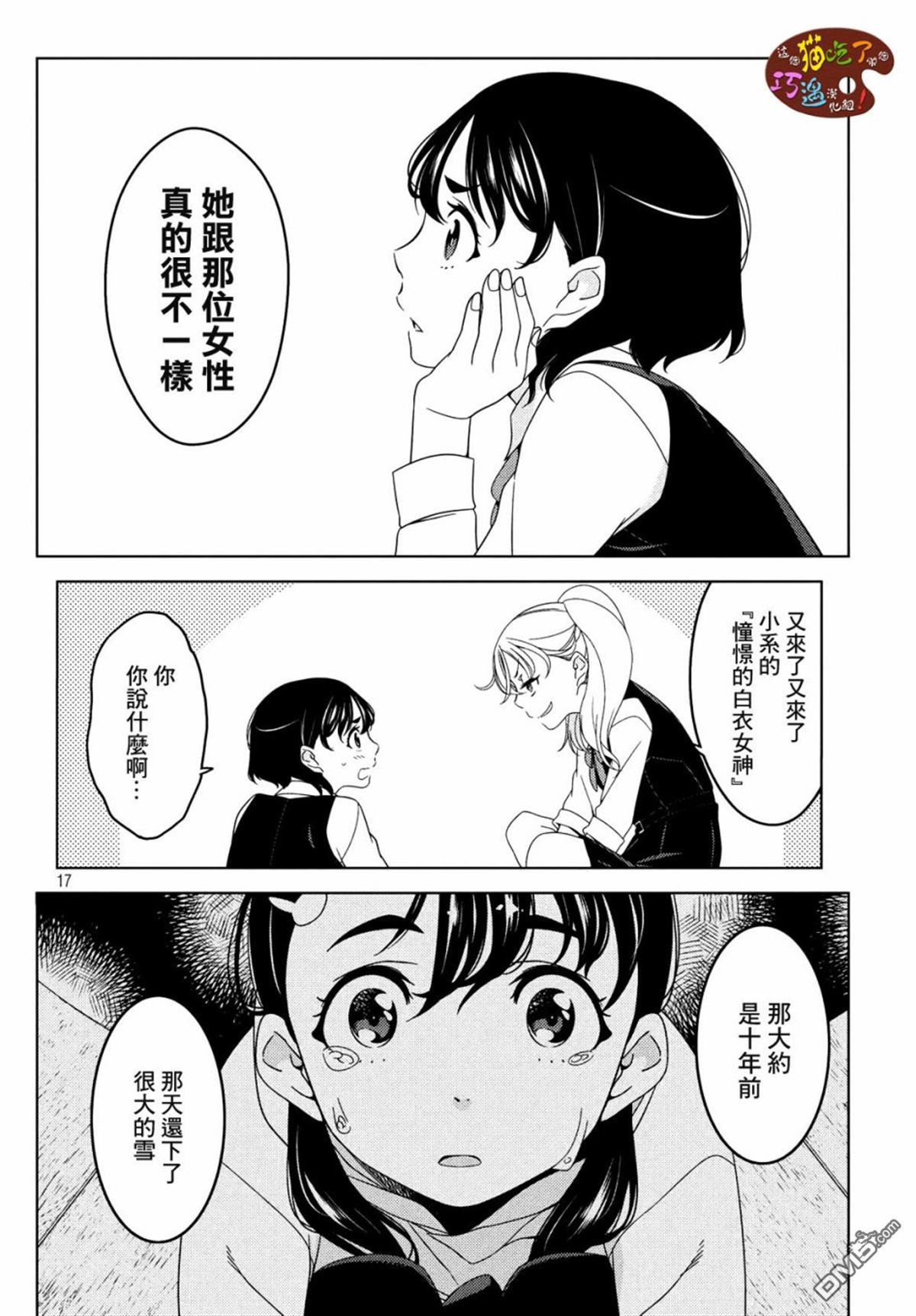江户前的废柴精灵 第2话 第4页